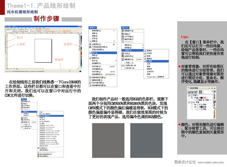 CorelDRAW工业设计教程之产品勾线 全福编程网