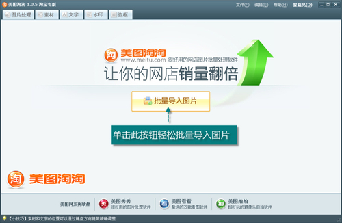 美图淘淘五分钟巧做圣诞促销海报 全福编程网