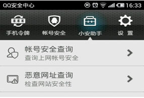 QQ安全中心内测新版评测 全福编程网教程
