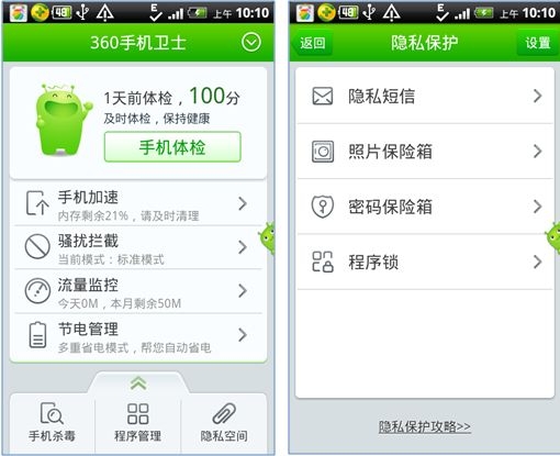 巧用360手机卫士程序锁 放心让宝宝玩手机 全福编程网教程