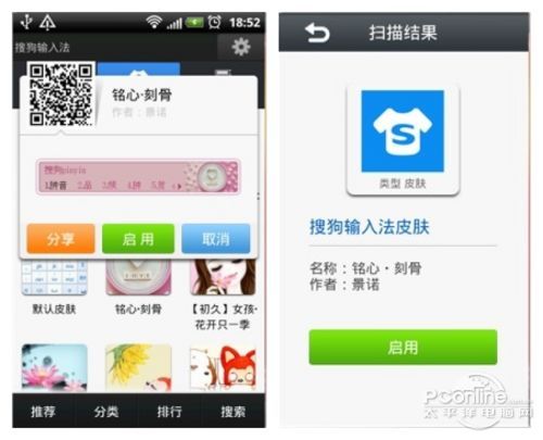 搜狗输入法手机版 Android 3.0 正式版