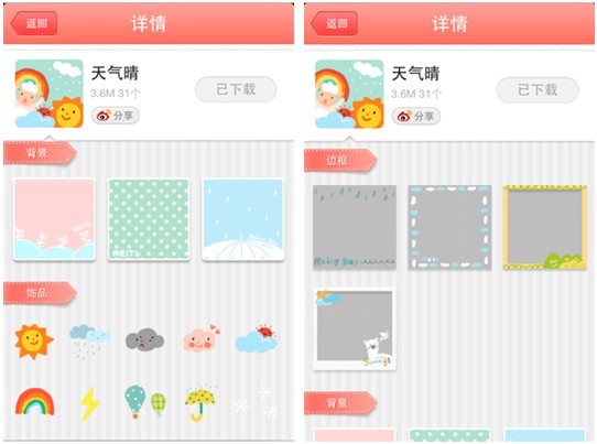 美图贴贴：治愈系素材给你无限正能量