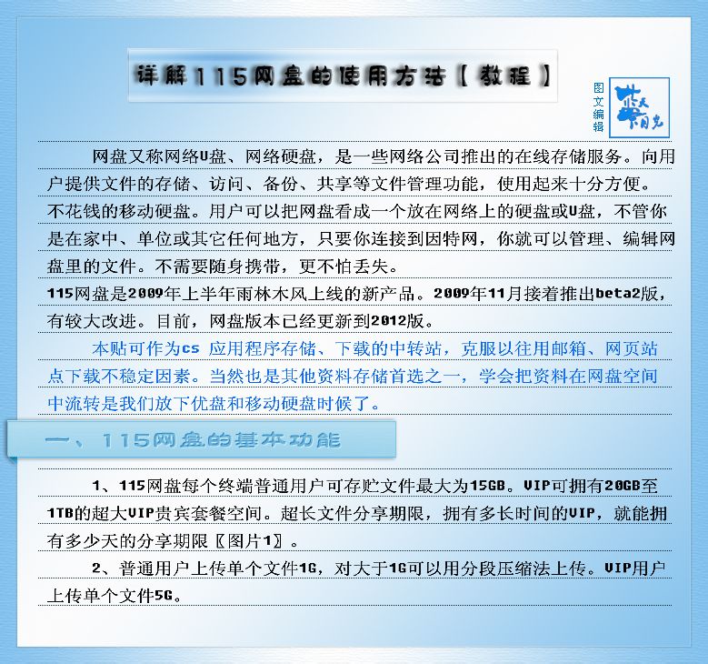 15网盘的使用方法 全福编程网