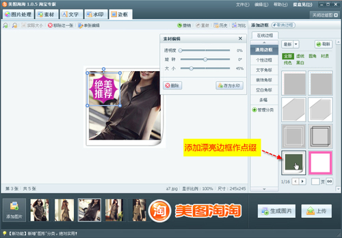 图06 为图片添加漂亮边框