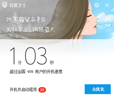 百度卫士