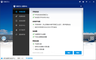 百度卫士
