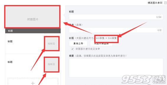 96微信编辑器怎么设置微信公众平台图片最佳尺寸大小