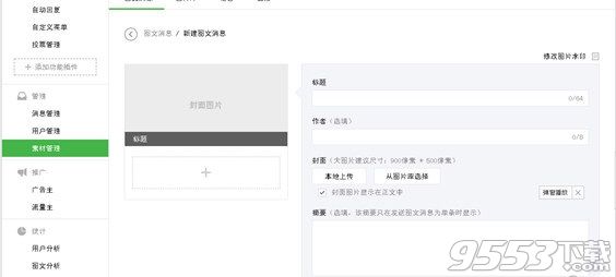 96微信编辑器怎么设置微信公众平台图片最佳尺寸大小  全福编程网