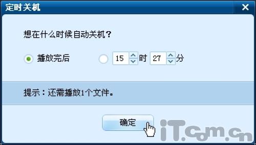 节能低碳 让迅雷看看XMP播放完成后自动关机