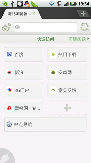 Android版海豚浏览器7.0新功能体验 全福编程网教程