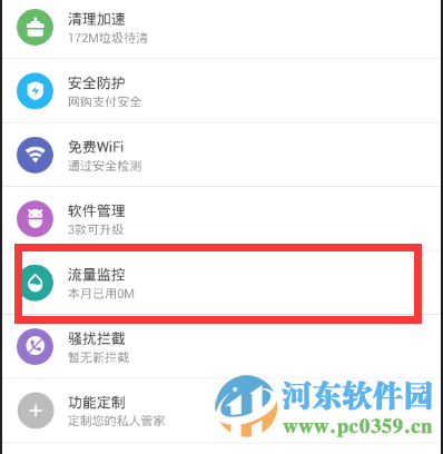 安卓手机查杀流量病毒的方法