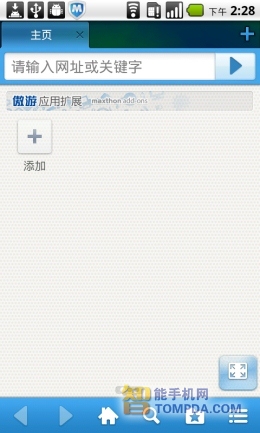 傲游手机浏览器扩展插件