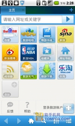 傲游手机浏览器