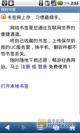 UC浏览器同步书签功能