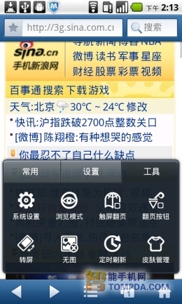 UC浏览器的各项设置