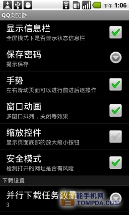 QQ手机浏览器设置