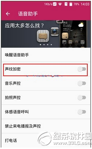 中兴axon声纹识别怎么设置 中兴axon声纹识别设置方法流程1