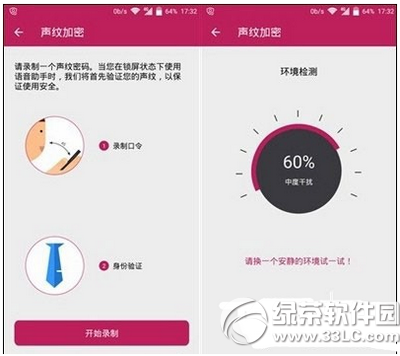 中兴axon声纹识别怎么设置 中兴axon声纹识别设置方法流程2