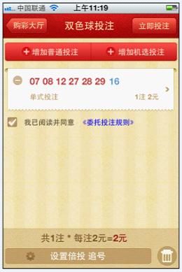 彩民必备 三款主流彩票客户端iphone版本测评