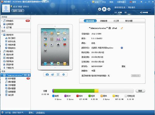 抛掉苹果iTunes 三款iOS同步软件对比