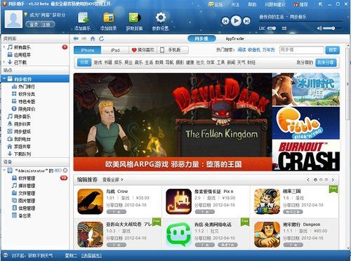 抛掉苹果iTunes 三款iOS同步软件对比