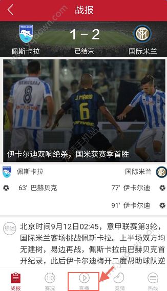 虎扑体育怎么看直播？虎扑体育看直播教程[多图]图片2