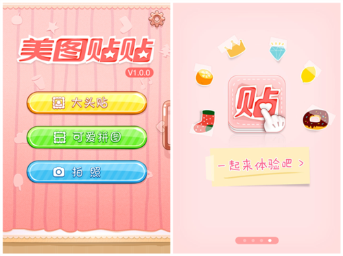 美图贴贴iphone版 女生专属卖萌神器登App Store 全福编程网教程