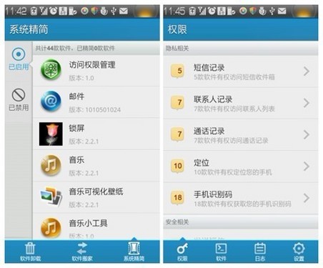 2. 系统精简功能：一键删除不需要的系统内置软件(需ROOT)