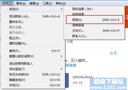 Skype中怎么发送手机短信？ 全福编程网