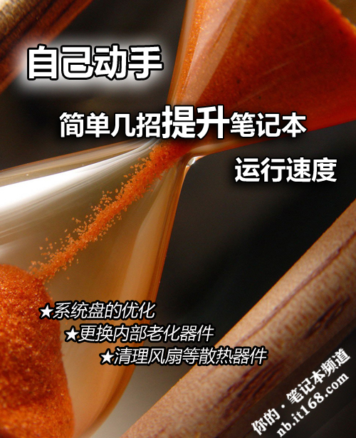 几招提升笔记本运行速度 全福编程网