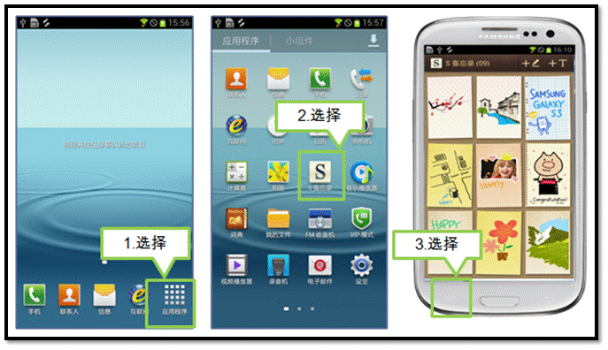 三星I900如何使用“S备忘录”的搜索功能 全福编程网