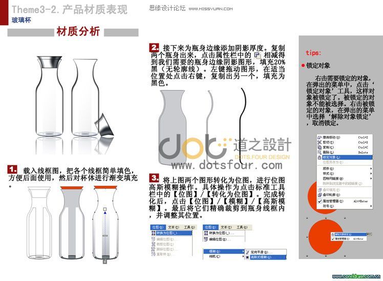 CorelDRAW制作玻璃杯教程 全福编程网