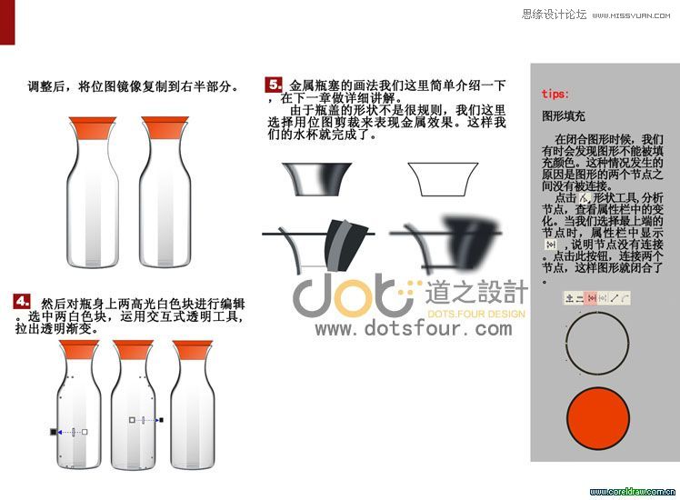 CorelDRAW工业设计教程之玻璃杯的制作,