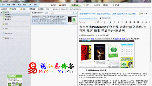 三大手机云记事软件服务全评测 全福编程网教程