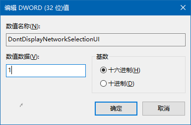 Win10技巧：如何移除锁屏界面网络图标？