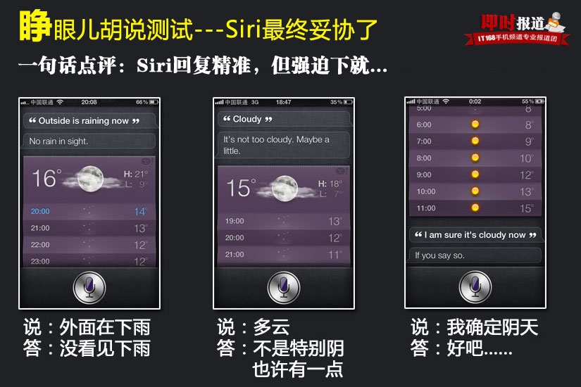 iPhone4S的Siri功能测试 全福编程网教程