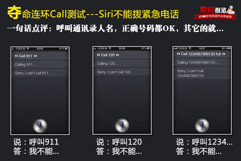 iPhone4S的Siri功能测试 全福编程网教程