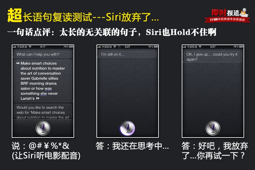 iPhone4S的Siri功能测试 全福编程网教程