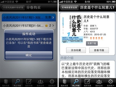 百阅手机阅读评测 支持微博和Wifi传书 