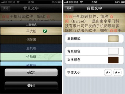 百阅手机阅读评测 支持微博和Wifi传书 