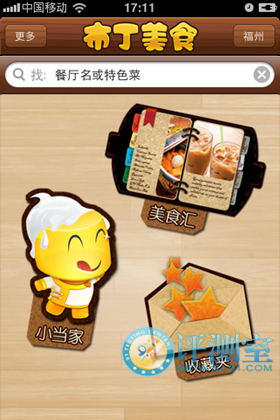 寻吃问店不求人 五款美食寻店软件对比