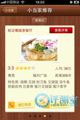 寻吃问店不求人 五款美食寻店软件对比