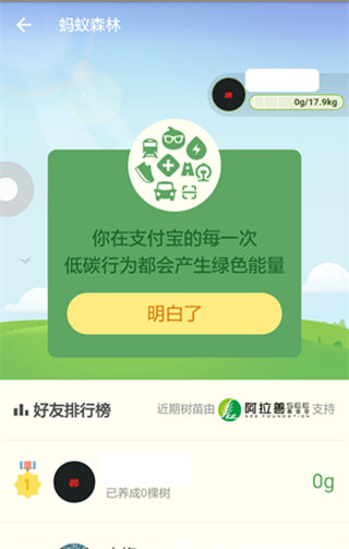 支付宝碳账户怎么增值 支付宝碳账户使用教程2