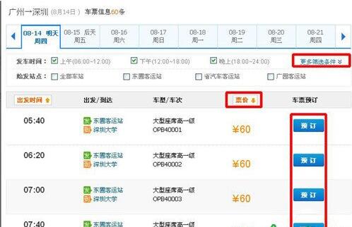 12308,网上买票,网上订汽车票,怎么在12308网上订汽车票 ,12308怎么用 ,12308订汽车票办法