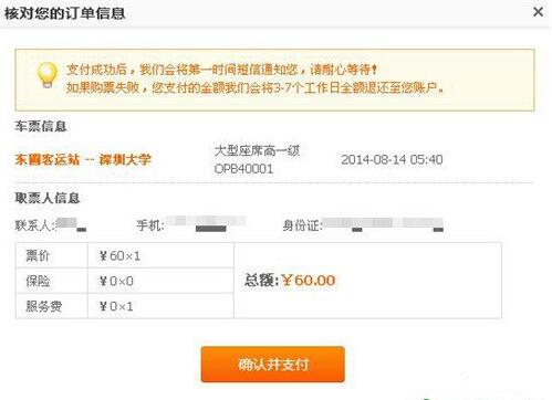 12308,网上买票,网上订汽车票,怎么在12308网上订汽车票 ,12308怎么用 ,12308订汽车票办法