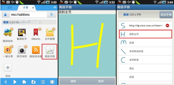 傲游手机浏览器 高级手势全攻略 全福编程网