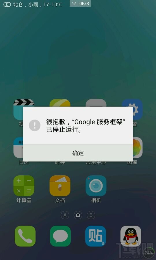 谷歌服务框架已停止运行解决办法 全福编程网
