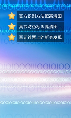 教你假币识别APP：一起来识别假币 全福编程网教程