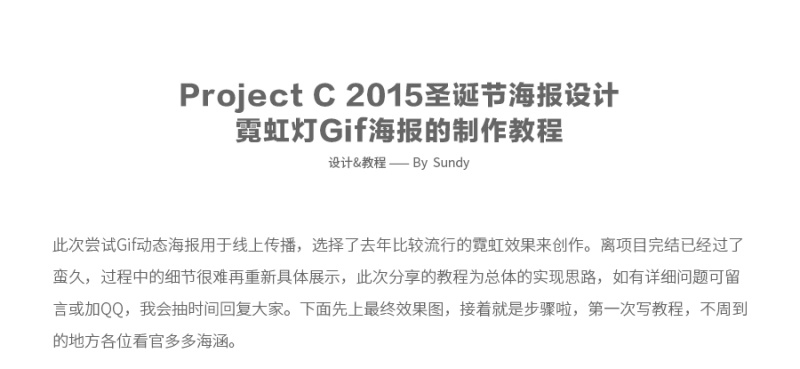 霓虹灯Gif动态海报制作教程 全福编程网