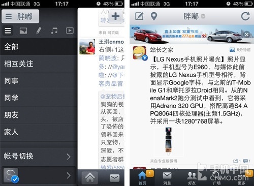 最强微博工具 WeicoPro对比官方客户端 